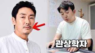 진짜 관상에 문제가 있을까?