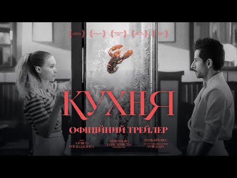 Трейлер Кухня
