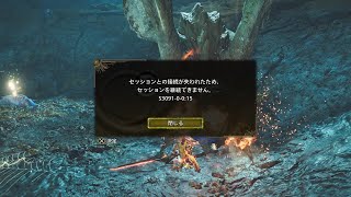 【MHWilds】追加アプデより通信まわりのエラーを先になんとかしてほしい