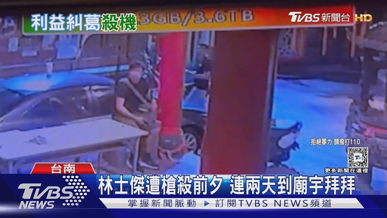 槍殺前林士傑動向曝光!連兩天到廟宇拜拜 廟方:未談及紛爭