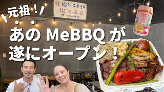 ワイキキに元祖MeBBQが遂にオープン！