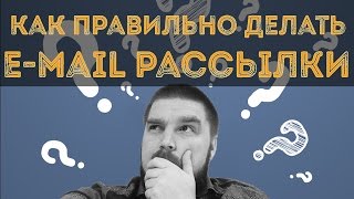 Как сделать рассылку по электронной почте яндекс