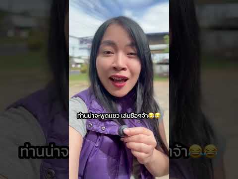 เมื่อท่านอนุทินพูดว่า “You know me a little go' คุณรู้จักฉันน้อยไป 🇬🇧😂