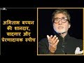 अमिताभ बच्चन की शानदार यादगार और प्रे�