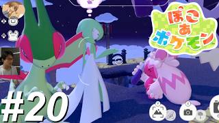 てんくうのだんちを つくろう キラキラうきしま編【ぽこあポケモン】#20
