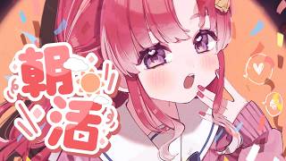 【朝活雑談】おはよってしたい！！！【早乙女ベリー/にじさんじ】
