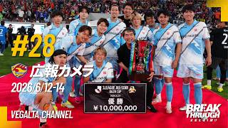 広報カメラ2026 vol.28(オールスター:17年ぶり開催、夢の競演‼最多12名選出で2週連続の表彰台に)