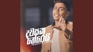 Download lagu Dawasaka Therei mp3 Download lagu Dawasaka Therei mp3