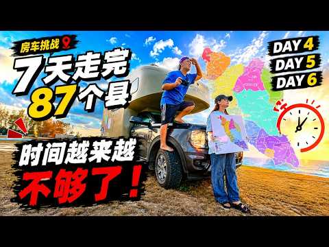 7天绕西马87个县 Day4,Day5,Day6!! 时间不够了!!