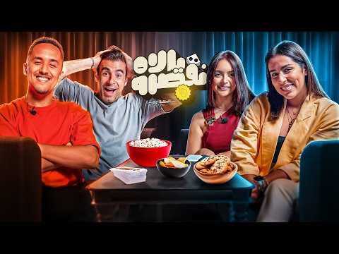 YALLAH N'QESROU 🎲 EP2 ft (Rajaa Belmir, Fatima Zahra El Ibrahimi & Salim Hammoumi)
