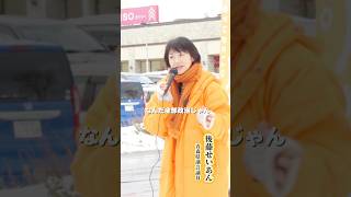 #参政党 #青森県 #後藤せいあん #街頭演説 12/13