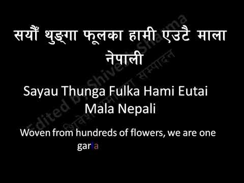 National Anthem of Nepal (Nepali+English lyrics+Meaning in English)