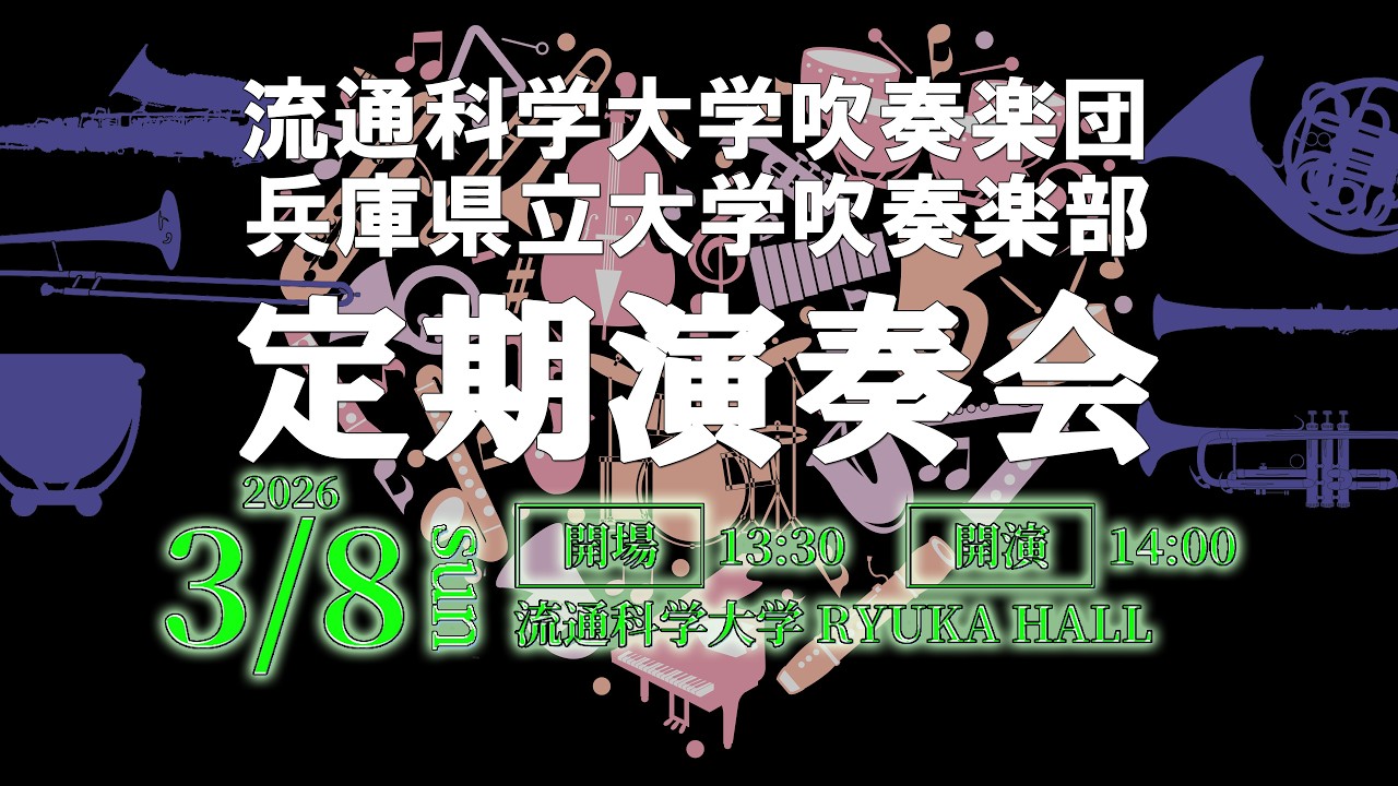 サマーコンサート2025