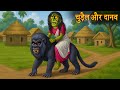 Witch And Ghost Bhootiya Kahaniya Hindi Stories Chudail Kahaniya Horror Story