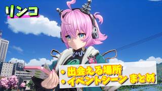 【NTE】リンコ：出現場所まとめ【NTE: Neverness to Everness】#shorts
