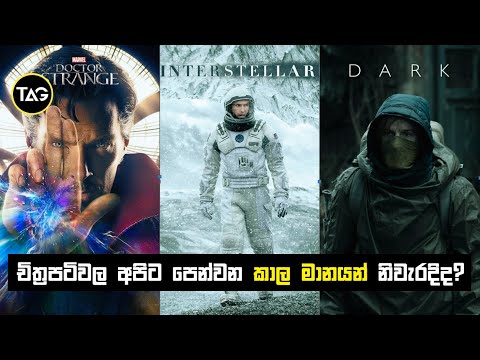 10වෙනි මානයේ ජීවීන් විශ්වයේ කාලය පාලනය කරනවද? 10th Dimensional Beings