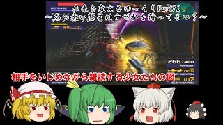 ゆっくり実況ガンダムVSシリーズ①ガンダムVSZガンダム～未来を変えるゆっくり～Part73