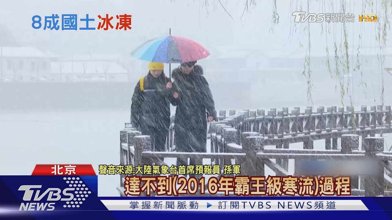 零下13度、颳5級風　北京今年最強寒潮報到！