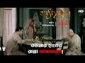 বউমার হাতের রান্না অসাধারণ Sufiyana Scene From The Ser