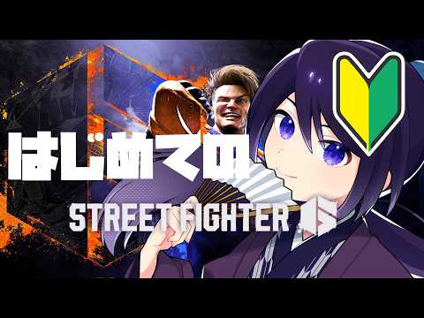 【 #ストリートファイター6 】参加型でダイヤ帯攻略の糸口を探す【Vtuber/落語家らばちゃ】
