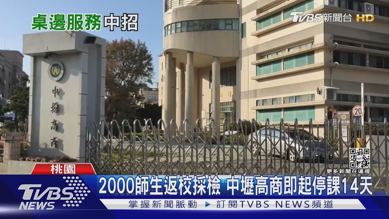 中壢高商召採檢確診 同班生家長:工讀生狂咳