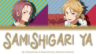 Samishigari ya | Shibasaki Ken &amp; Shibasaki Aizou | Full ROM / KAN / ENG Color Coded Lyrics