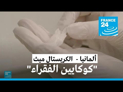 بلاء الكريستال ميث كوكايين الفقراء
