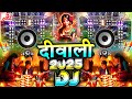दिवाली गाना 2025 Laxmi Mata Ke Bhajan Dj Remix 2025 Happy Diwali Dj Song 2025 Di