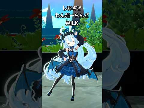 Happy Happy Happy Vibes!! ⚓ 『しおざきわんだーらんど』M!LK (塩﨑太智) #踊ってみた #VTuber #dance #shorts