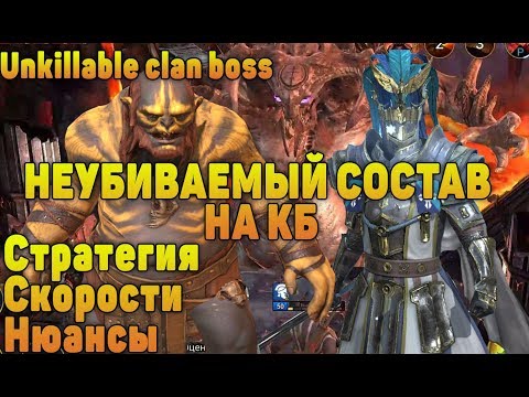 Неубиваемые Рошкар и Людоед на клан боссе - Raid Shadow legends / Unkillable CB Roshcard Maneater