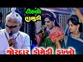 લાભુડી ટીહલા નો જોરદાર કોમેડી ડખ્ખો Kish