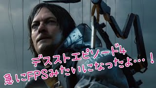 DEATH STRANDING【#6】