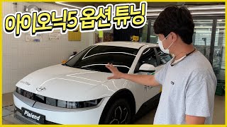 아이오닉5 전방센서 후측방 충돌경고 옵션 튜닝 - Ioniq5 front sensor, rear-spot collision warning option tuning video