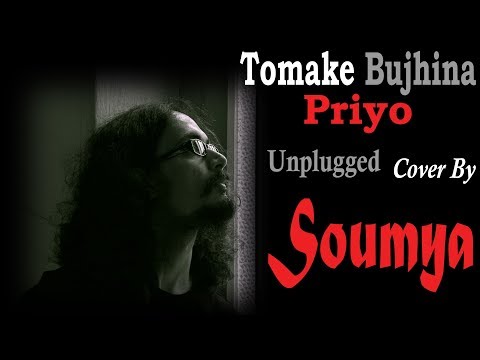 Soumyadip Roy Tomake Bujhina Priyo - Unplugged | Projapoti Biskut | Male Version | Cover By Soumya