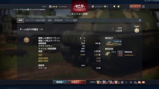 war thunder　のんびりプレイpart 87　［分隊参加ok ] [初見さん大歓迎]　　休日うぅぅぅうううー