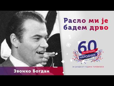 Raslo mi je badem drvo - Zvonko Bogdan