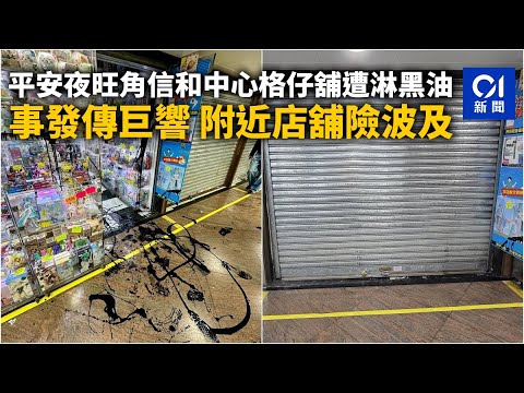 [01-Second News] Black paint splashed on shop cubicles in Sino Centre, Mong Kok on Christmas Eve;...