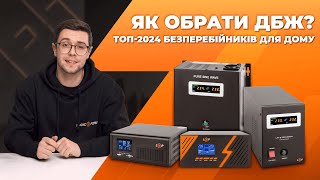 ИБП LP LogicPower LPY-W-PSW-2000VA+ 1400Вт 10A-20A с правильной синусоидой 24V
