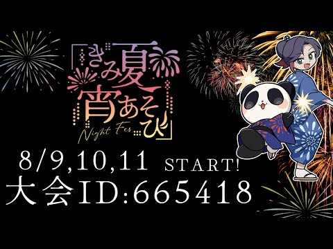 【雀魂】#きみ夏宵あそび　爆裂夏花火の夜だあああ！【麻雀】
