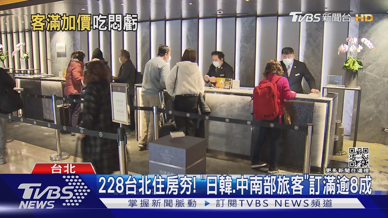 228台北住房夯! 日韓、中南部旅客訂滿8成