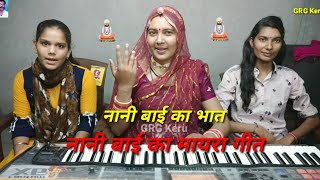 नरसी का भात | नानी बाई का मायरा गीत | narsi ka bhat shobhamali | भारत प्रसिद्ध | kirsan bhat