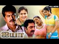 Ayya ஐயா Tamil Full Movie Sarath Kumar Napoleon Nayanthara