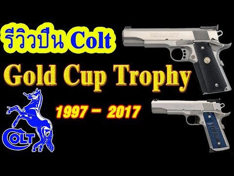 Colt Gold Cup Trophy .45 ACP (1997 VS 2017)