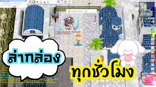 RO5.0-PRONTERA ปี6 EP.50 Treasure Hunting Box V.46