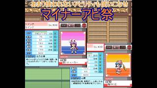 幻想人形演舞ユメノカケラ対戦　マイナーアビ祭