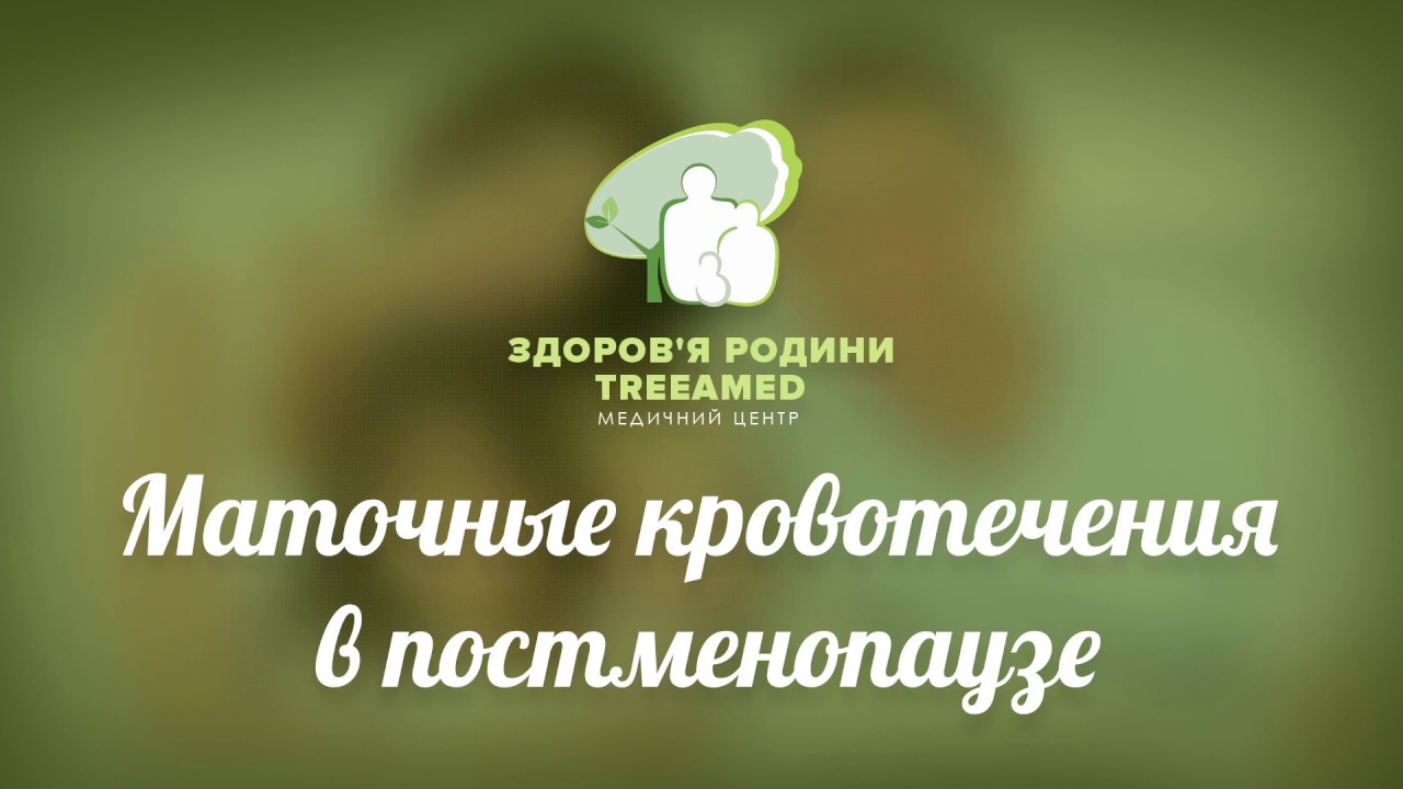Кровотечения при климаксе ► Насколько опасны маточные кровотечения в менопаузу