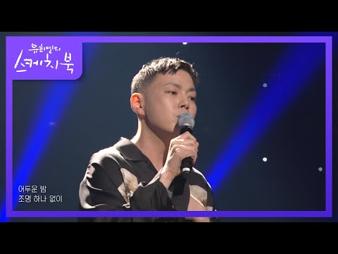 BTS 정국에게 보내는 지소울의 답가♥ ‘지소울 - Still With You’ [유희열의 스케치북/You Heeyeol’s Sketchbook] | KBS 220520 방송