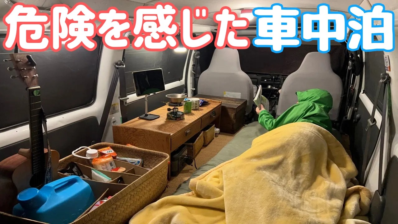 【65日間・北海道車中泊の旅】おっさん軽自動車の旅２１