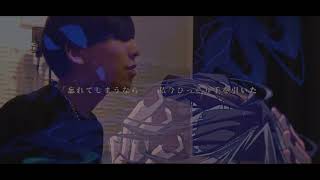 [cover] さみしいあなた feat. aruma - PARED