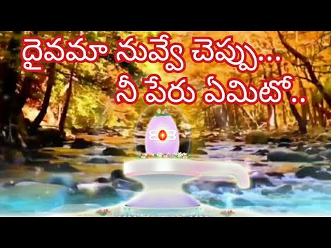 Daivama nuvve cheppu song | Brahma kumaris telugu | Om Shanthi